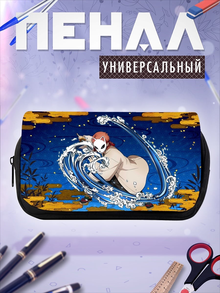 Пенал-косметичка демон воды аниме