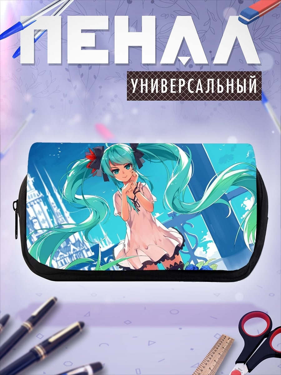 Пенал-косметичка Мику Хацунэ мечтает