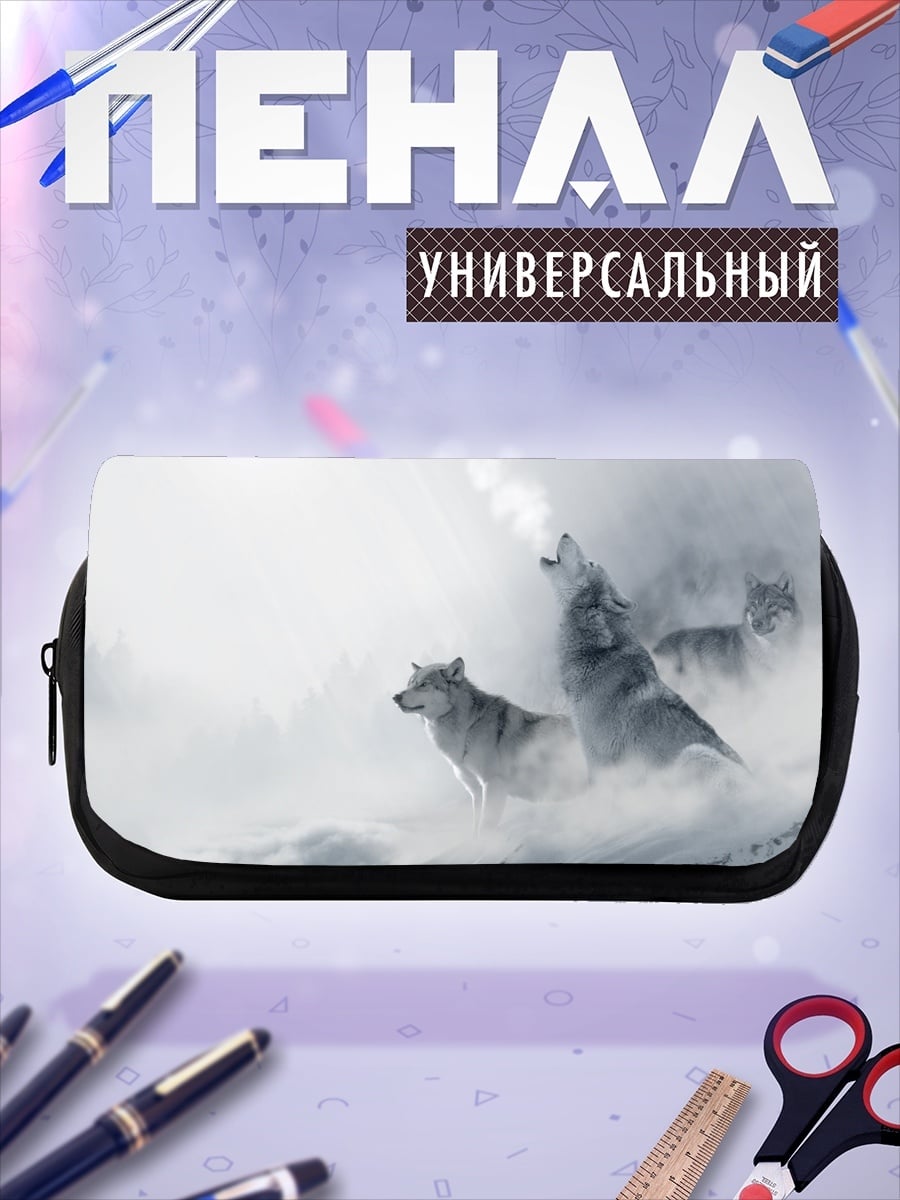 Пенал-косметичка Воющие волки туман
