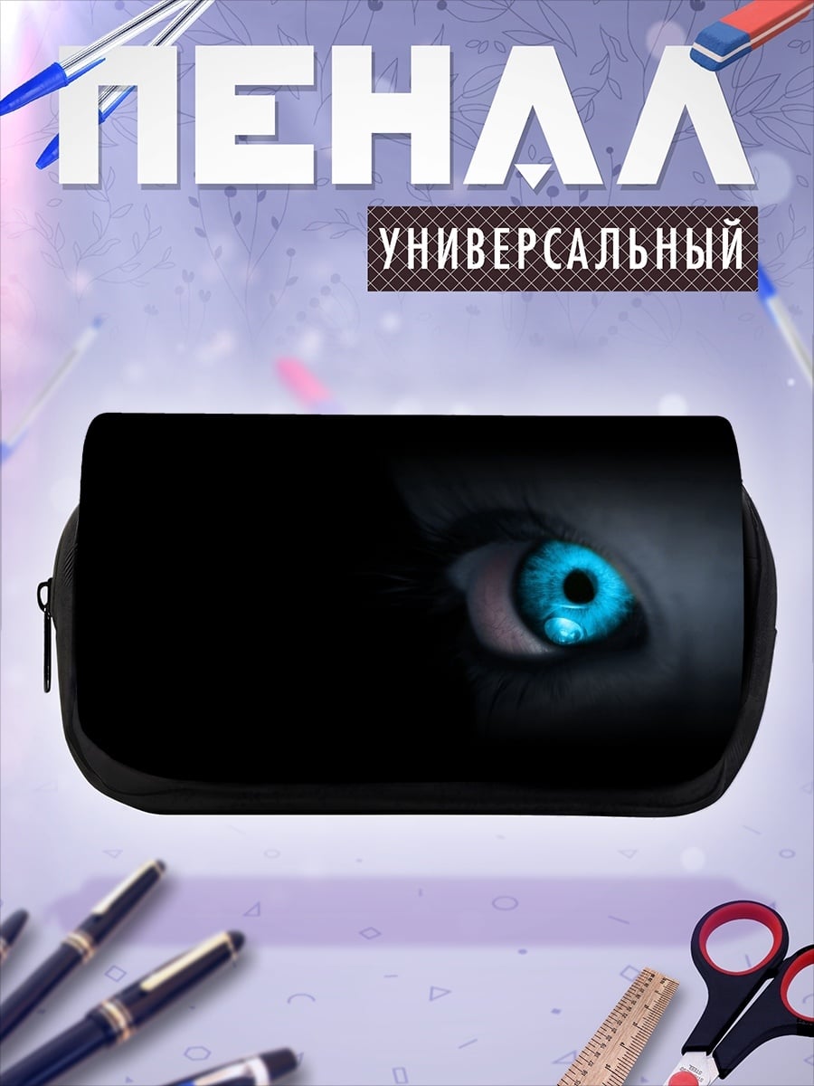 Пенал-косметичка Голубой глаз темнота