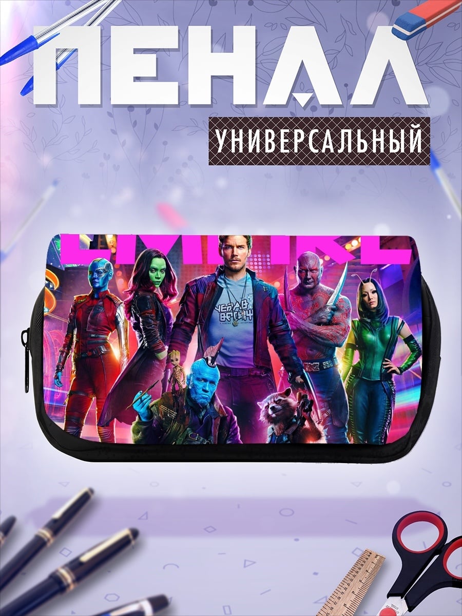 Пенал-косметичка Стражи Галактики