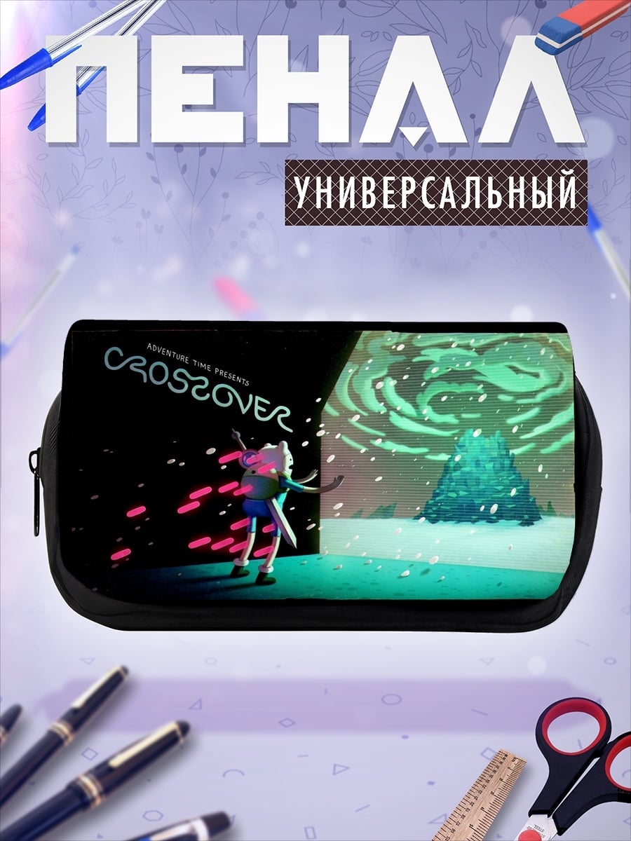 Пенал-косметичка Кроссовер мир