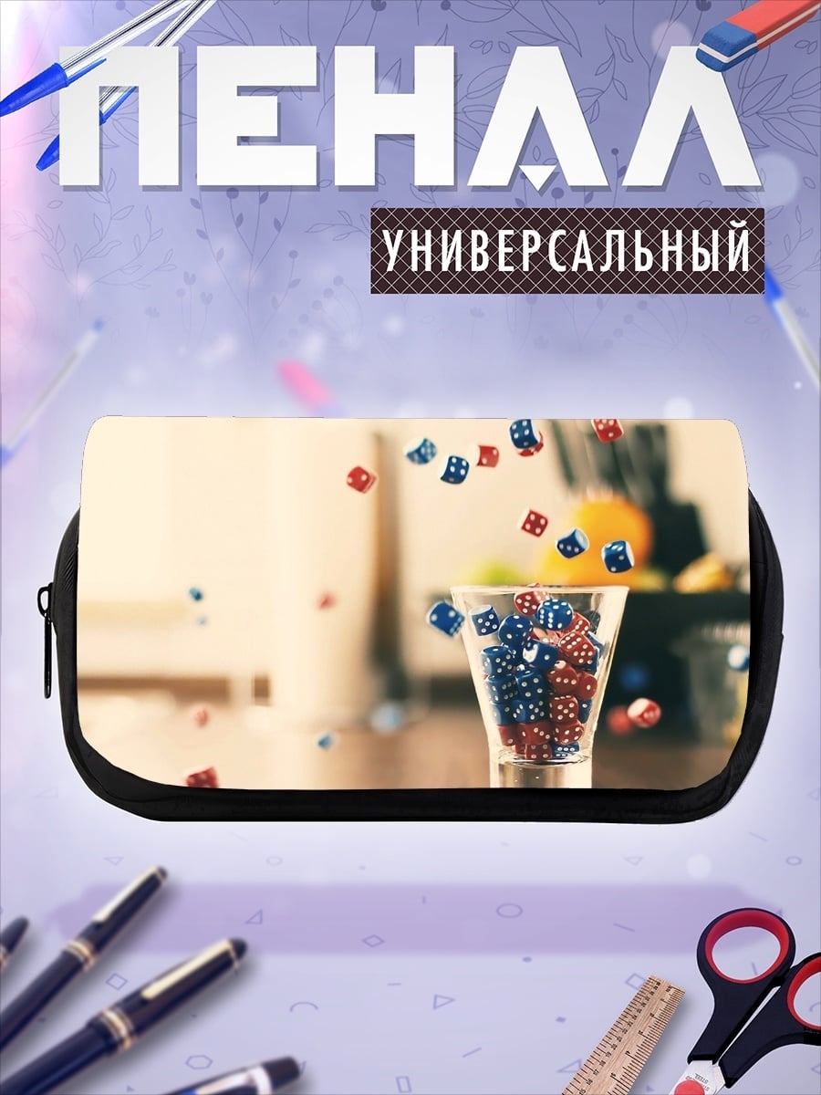 Пенал-косметичка Игральные кости в стакане