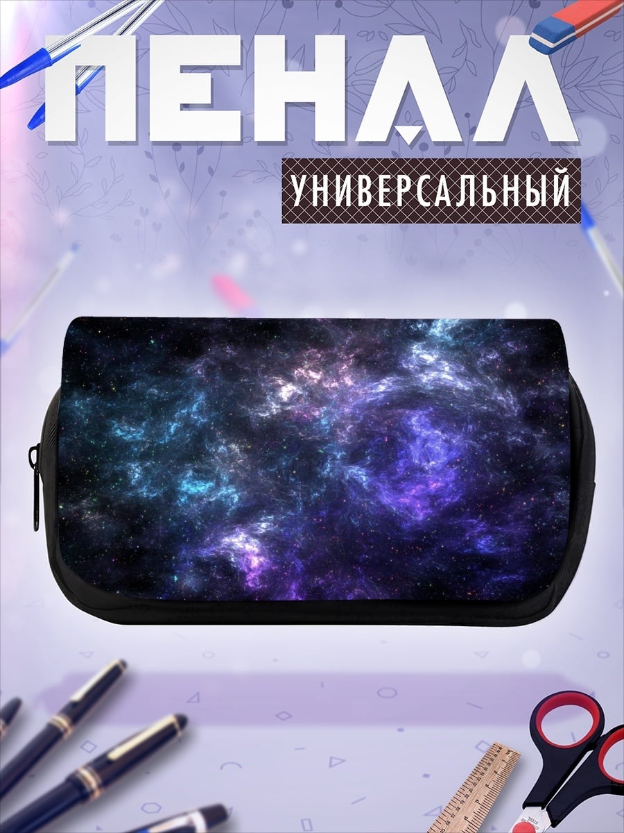 Пенал-косметичка Космическая туманность цвета