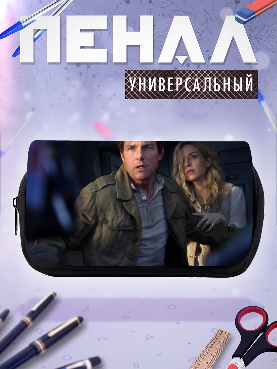 Пенал-косметичка Том Круз и Аннабет Гиш