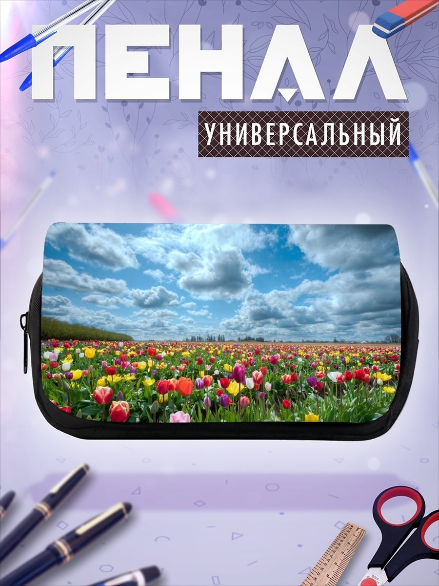 Пенал-косметичка Поле тюльпанов