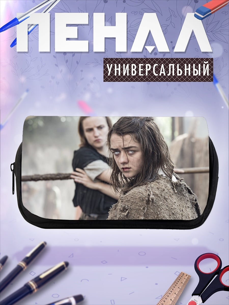 Пенал-косметичка Арья Старк