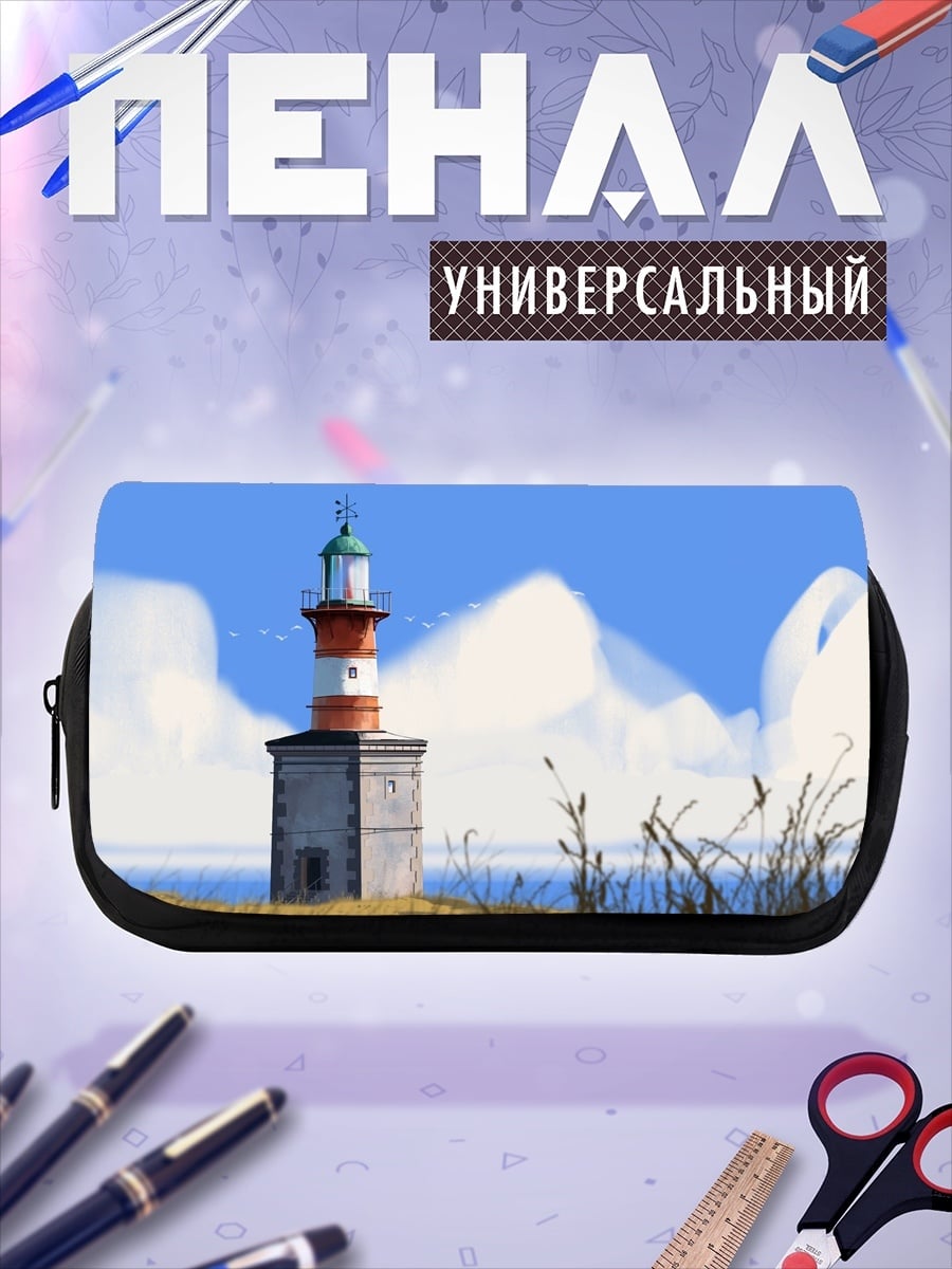 Пенал-косметичка маяк на берегу