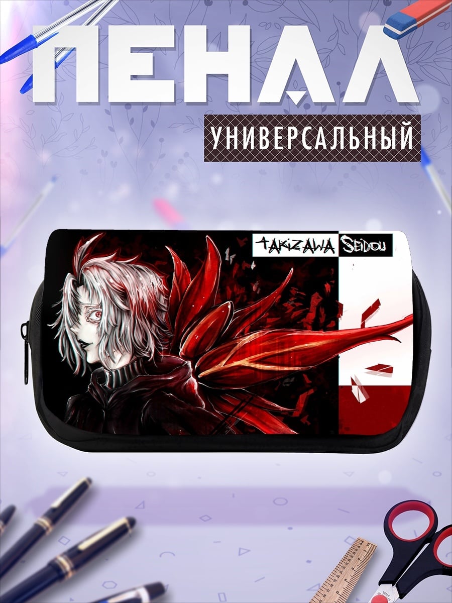 Пенал-косметичка Такизава Широ
