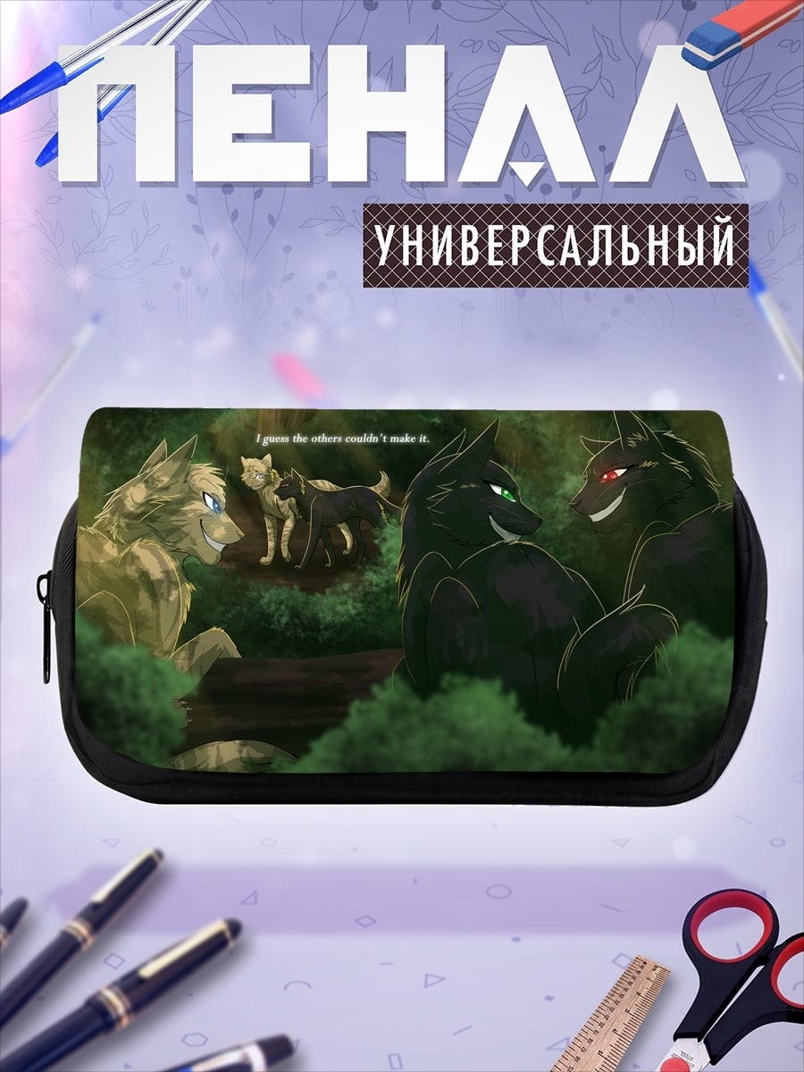 Пенал-косметичка волчья стая в лесу