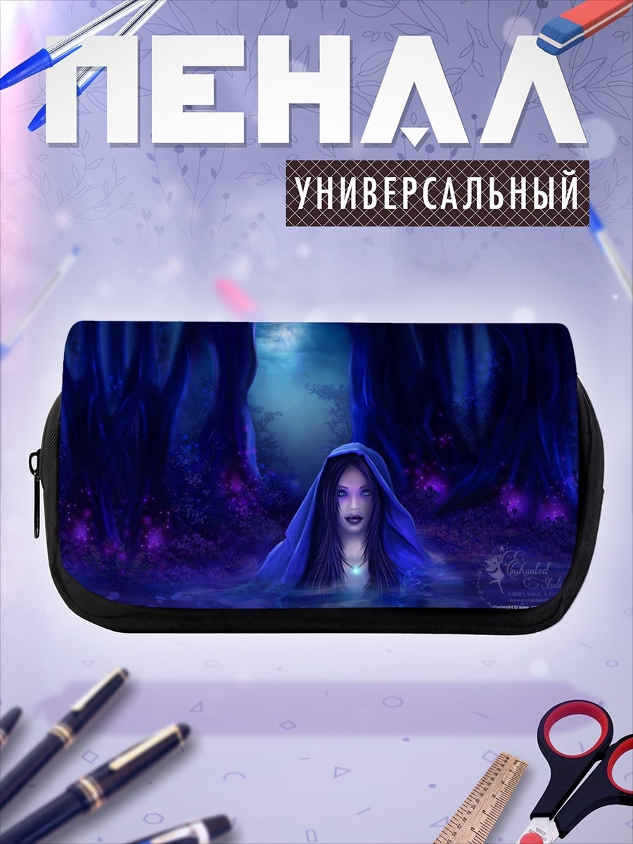Пенал-косметичка синяя колдунья