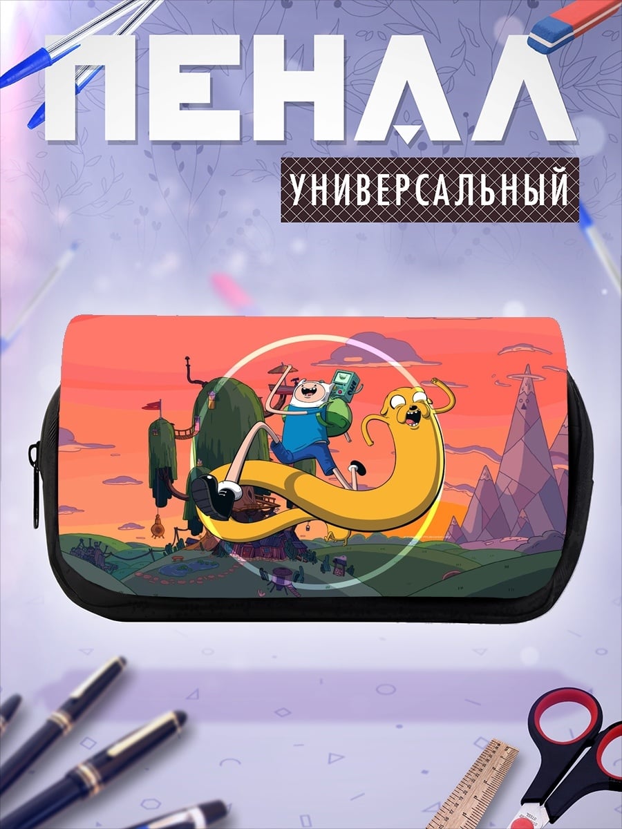 Пенал-косметичка Время приключений