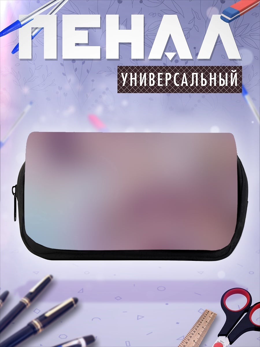 Пенал-косметичка размытые цвета