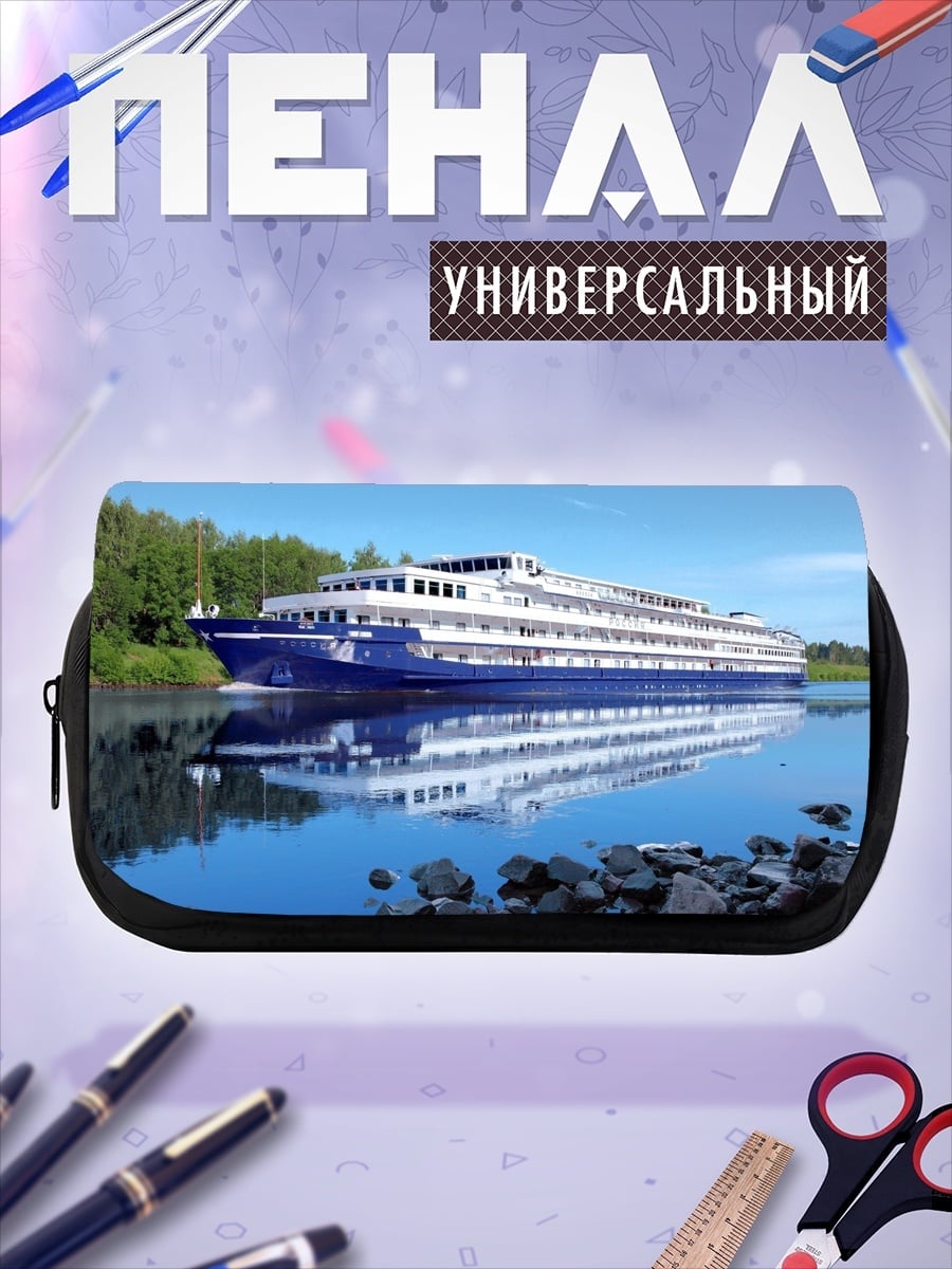 Пенал-косметичка Речной лайнер плывет