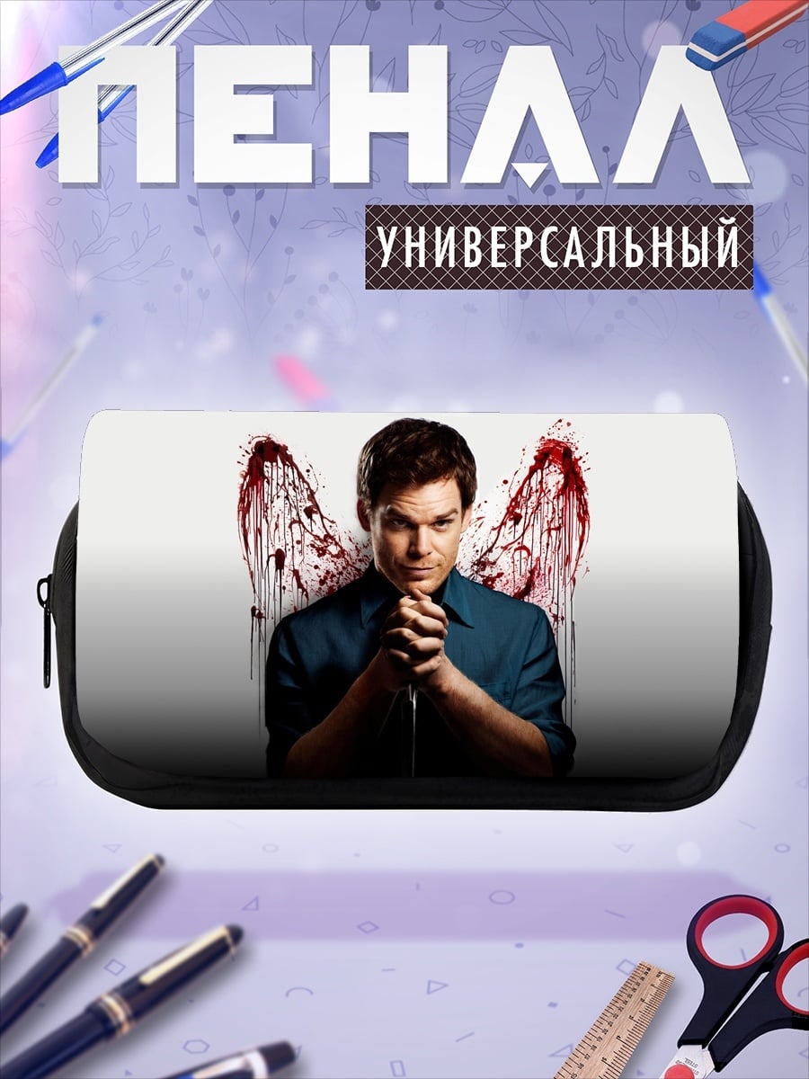 Пенал-косметичка Декстер ангел крови