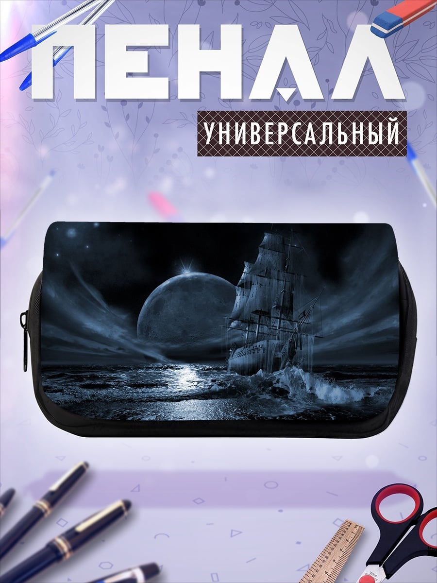 Пенал-косметичка Ночной корабль в море