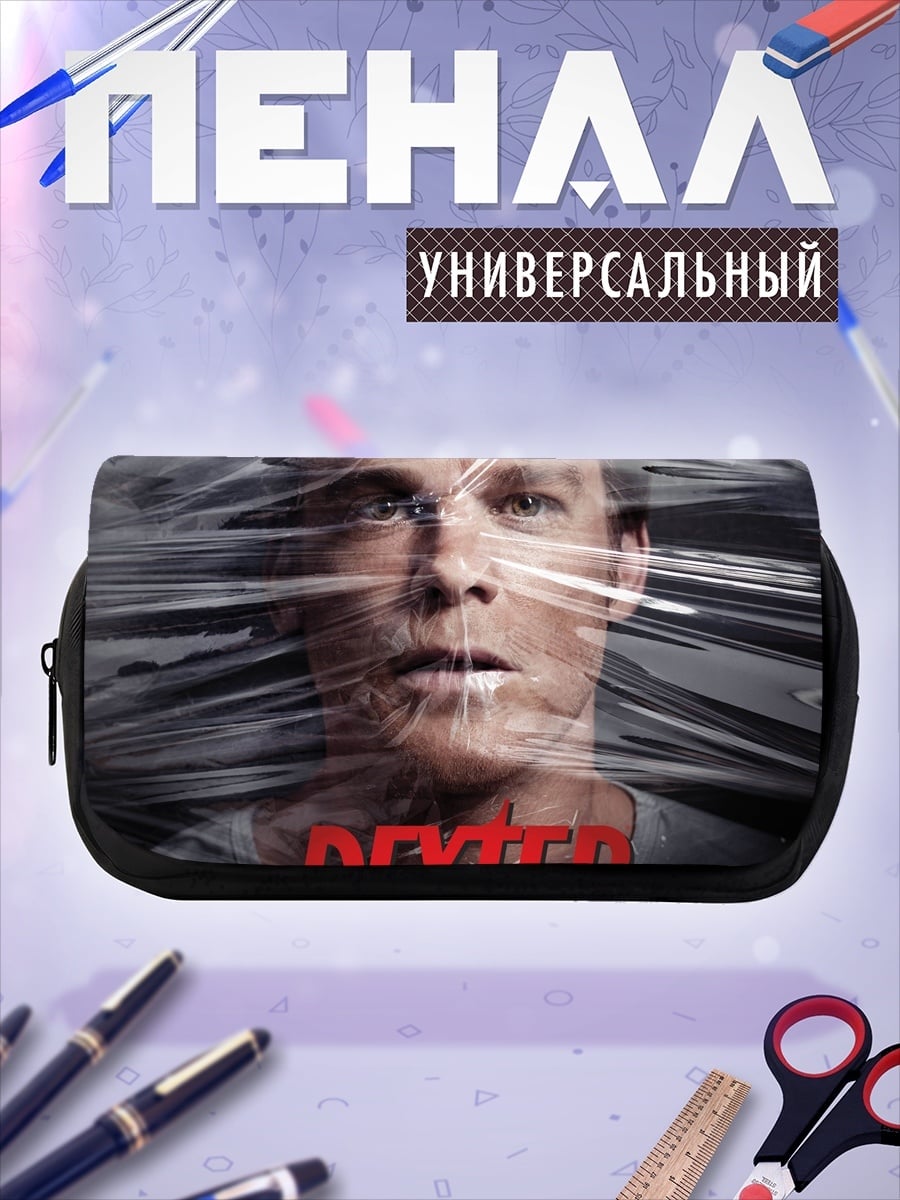 Пенал-косметичка Декстер