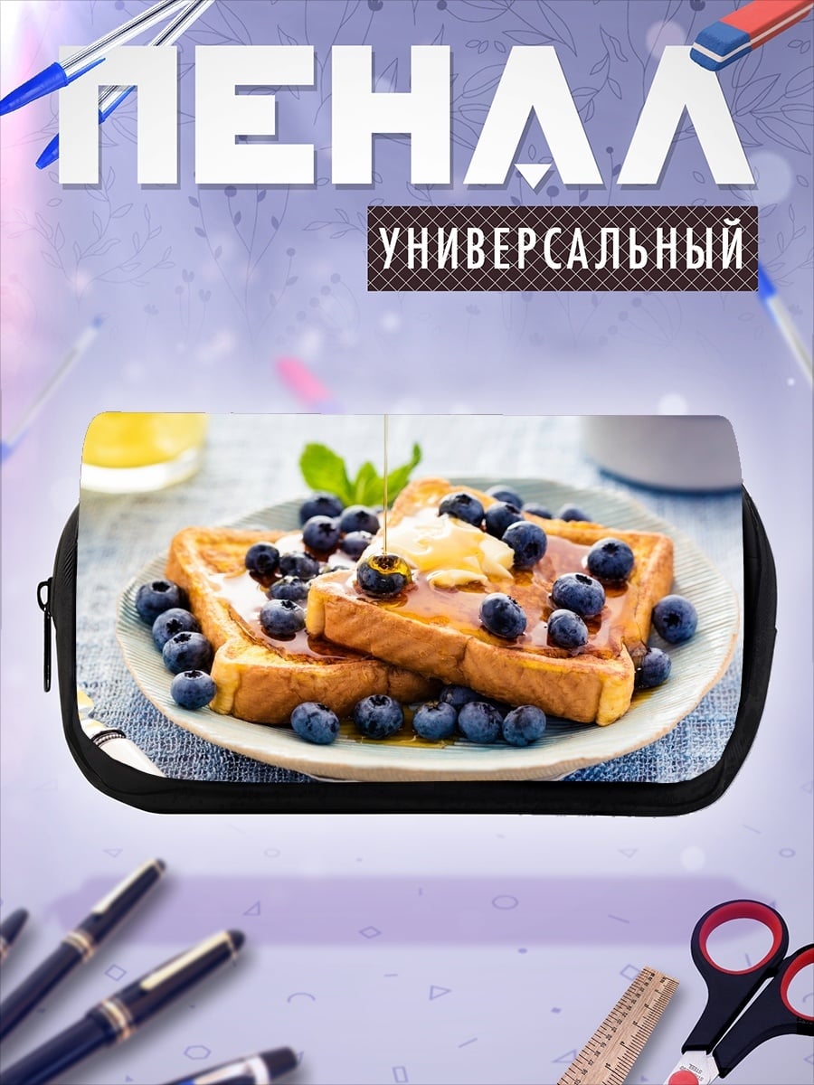 Пенал-косметичка Французские тосты с ягодами