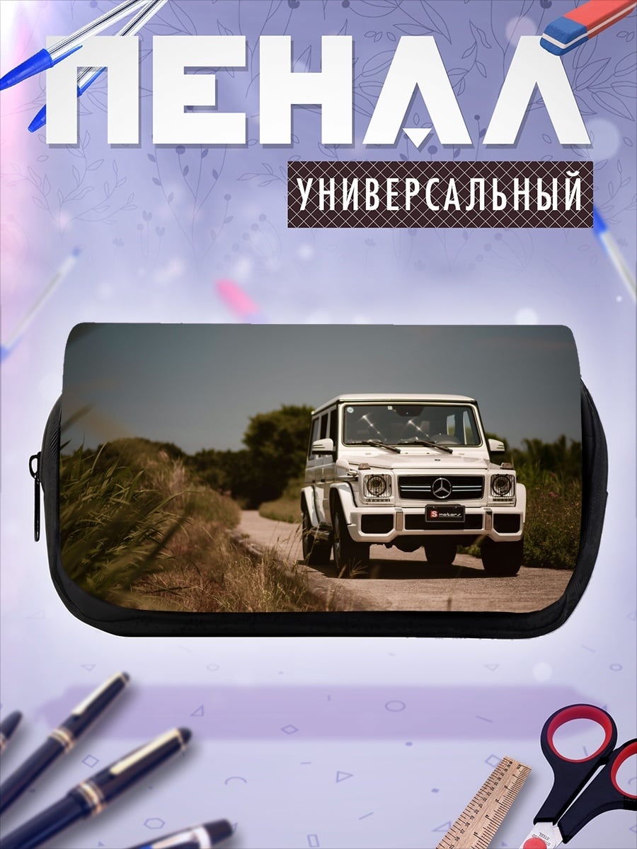 Пенал-косметичка Белый Гелендваген в поле
