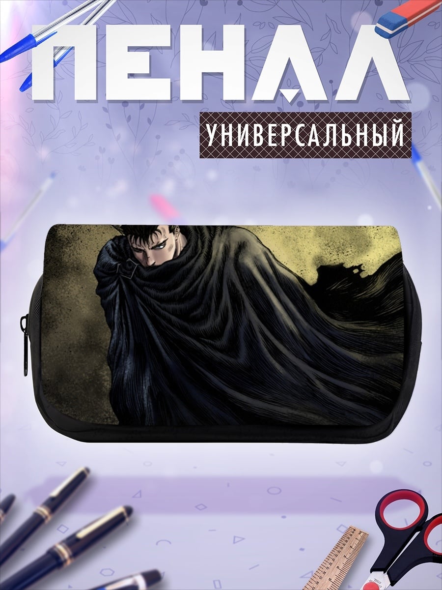 Пенал-косметичка Гатс Черный Мечник