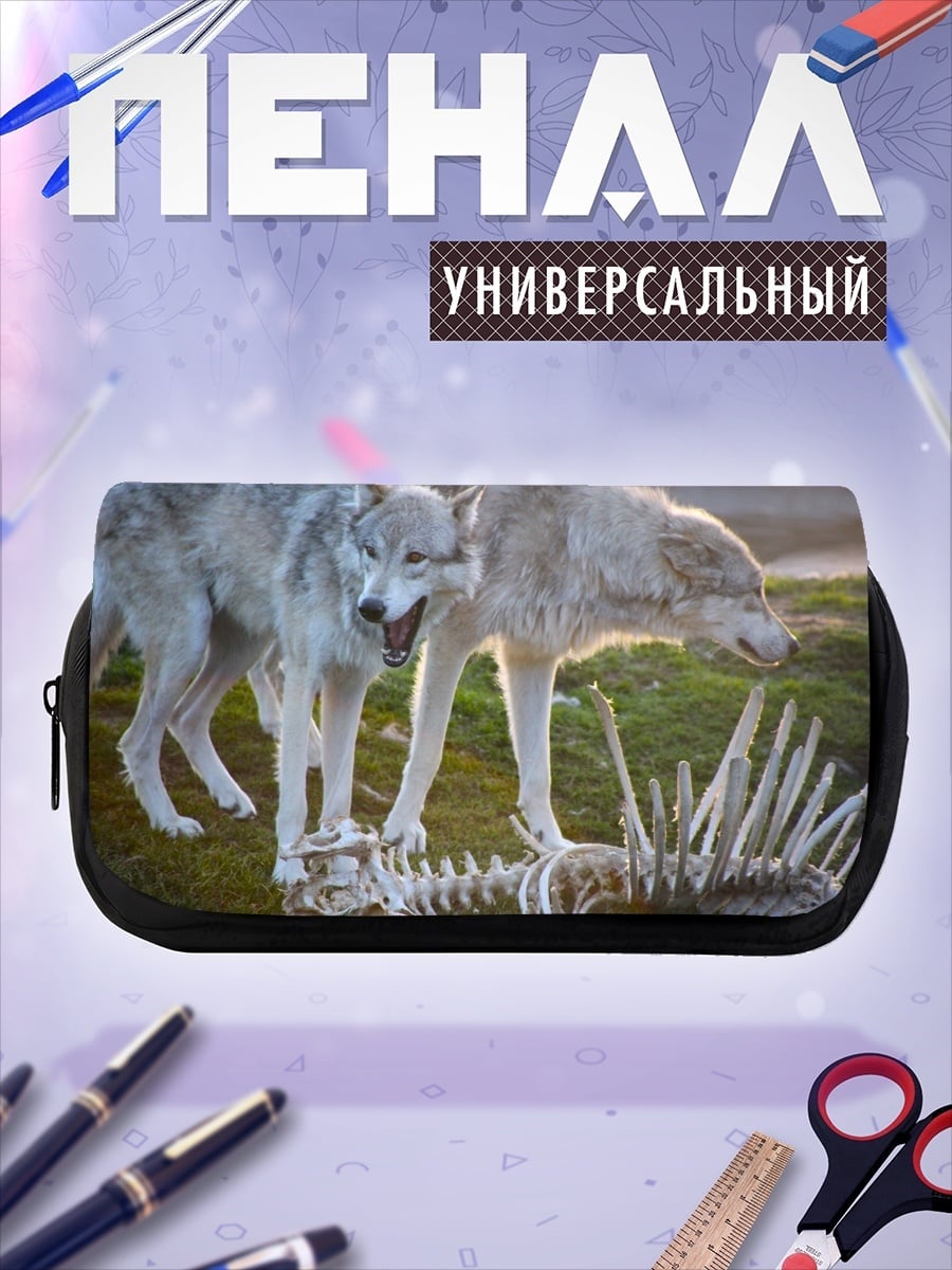 Пенал-косметичка два волка скелет
