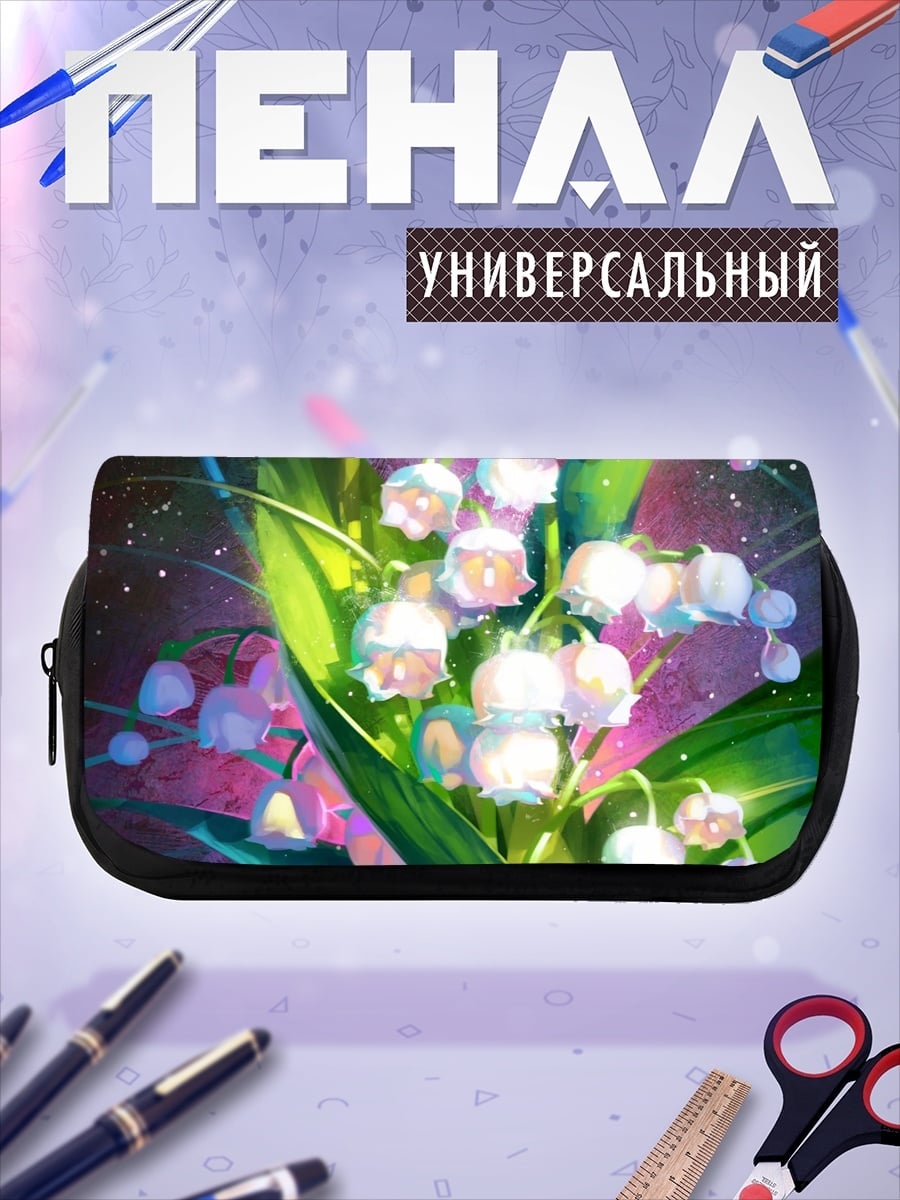 Пенал-косметичка Ландыши