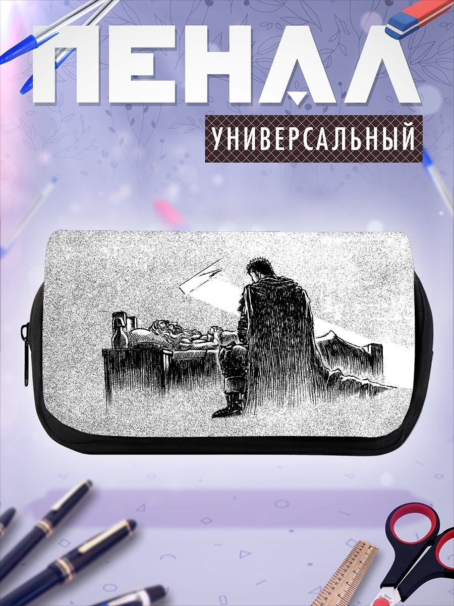 Пенал-косметичка Гатс и Каска