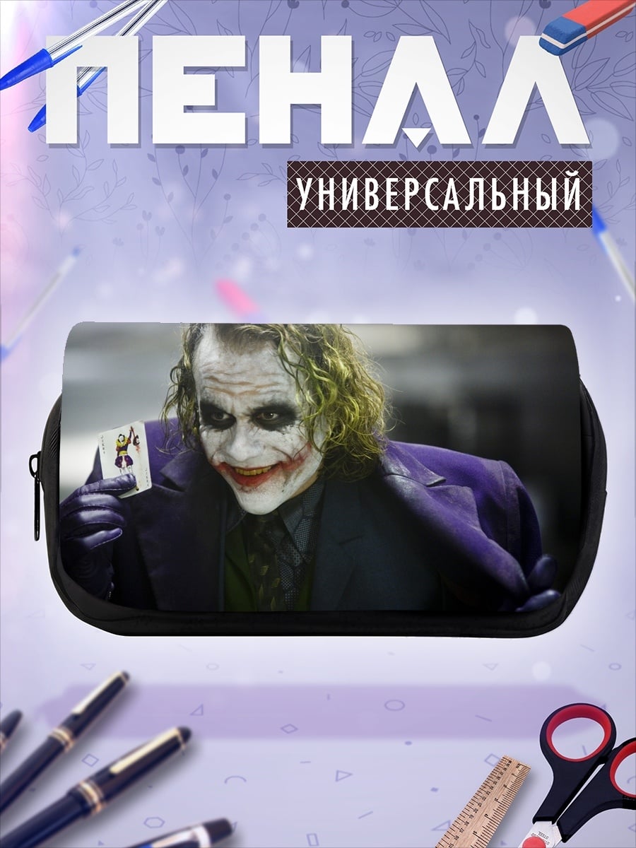 Пенал-косметичка Джокер с картой