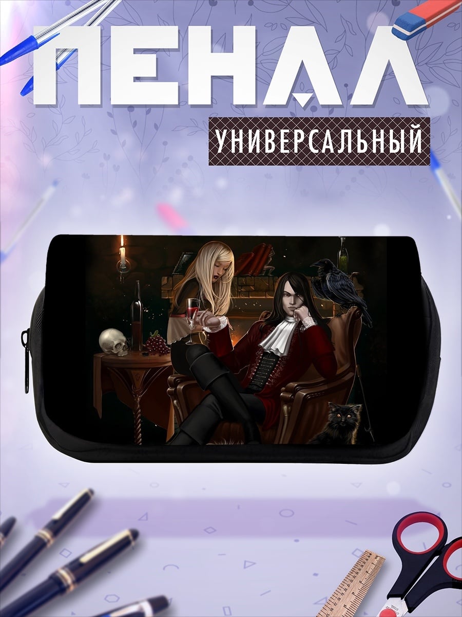 Пенал-косметичка Вампир и его слуга