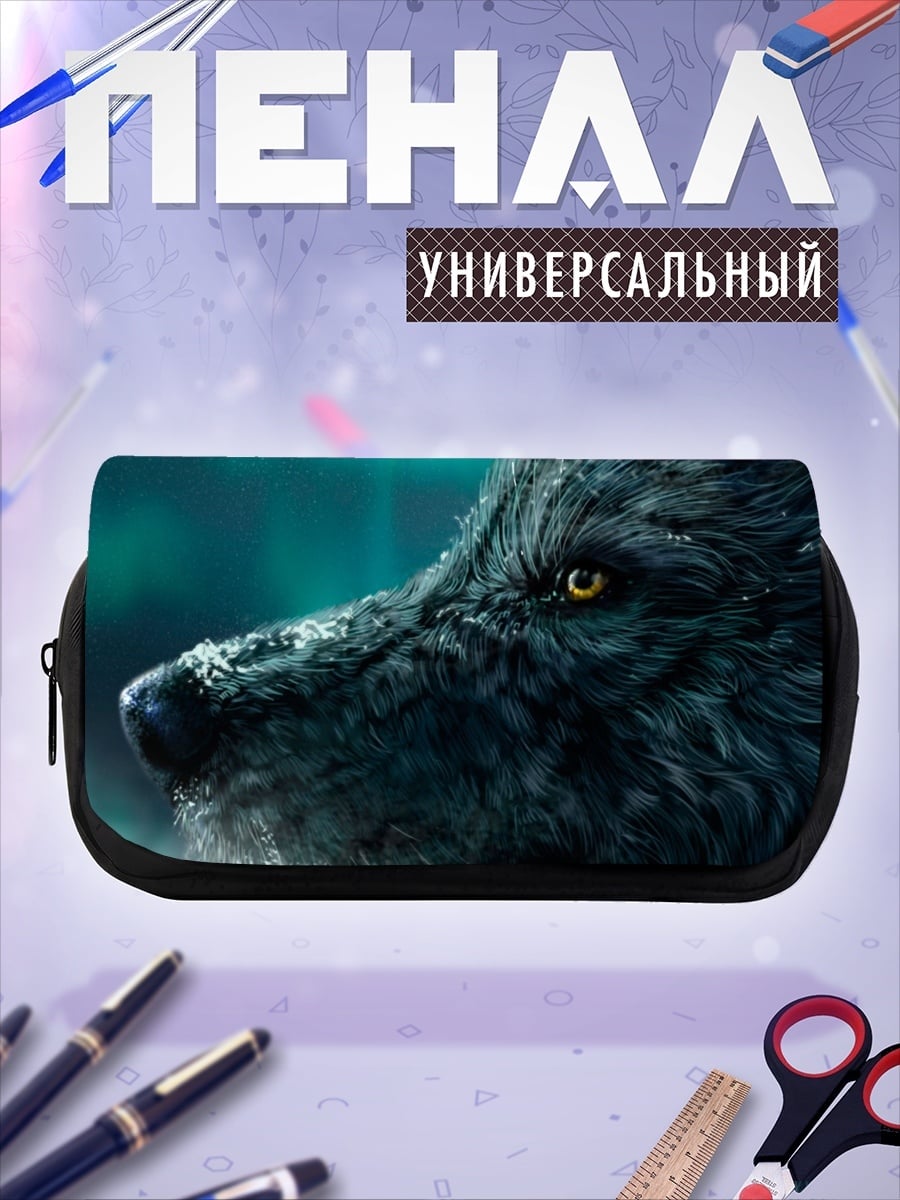 Пенал-косметичка Волк северное сияние