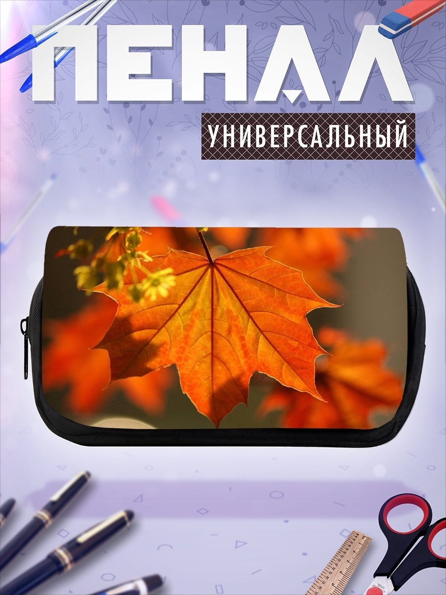 Пенал-косметичка Осенний кленовый лист