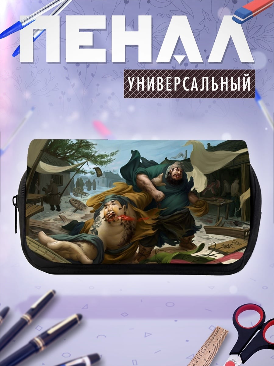 Пенал-косметичка Рыночная драка