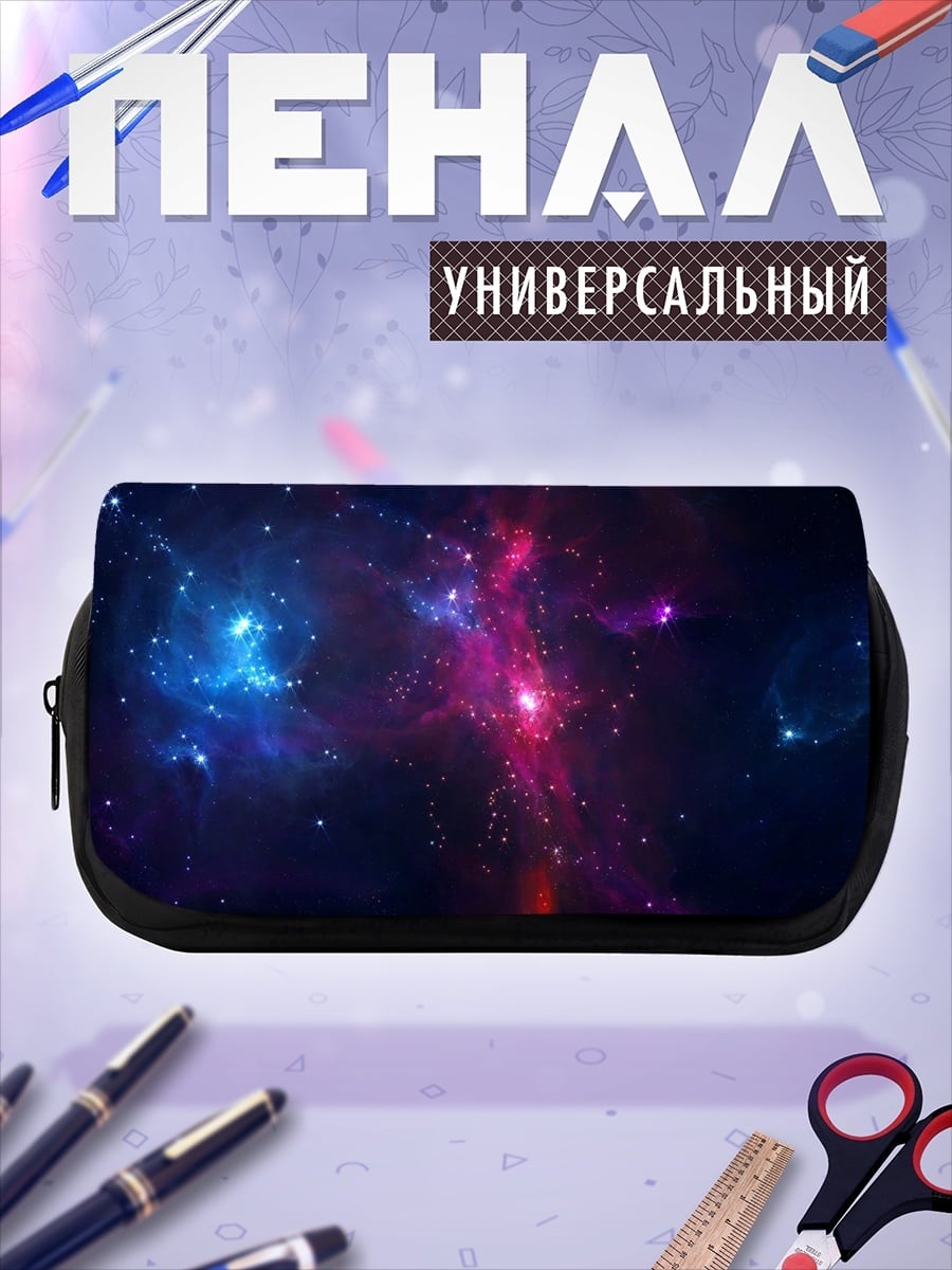 Пенал-косметичка Космическая туманность