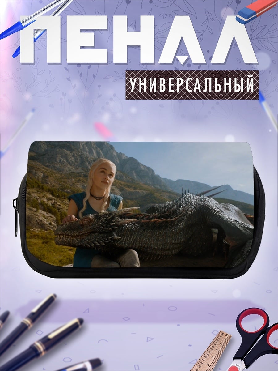 Пенал-косметичка Дейенерис и дракон
