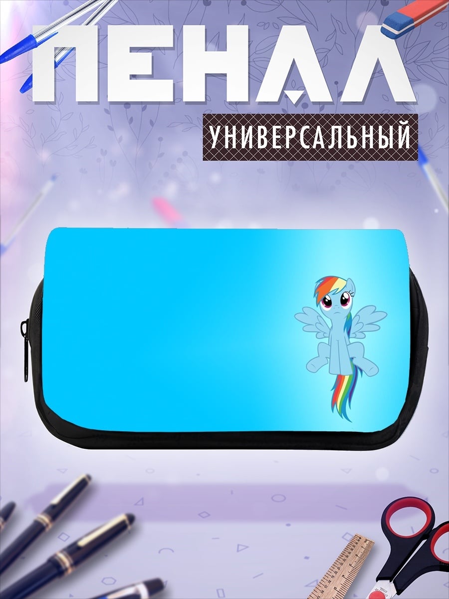 Пенал-косметичка Радужный пони