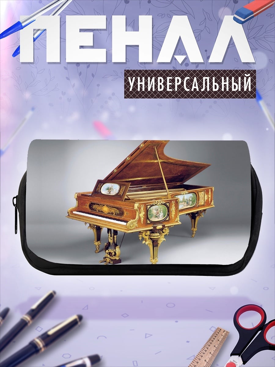 Пенал-косметичка Роскошное пианино