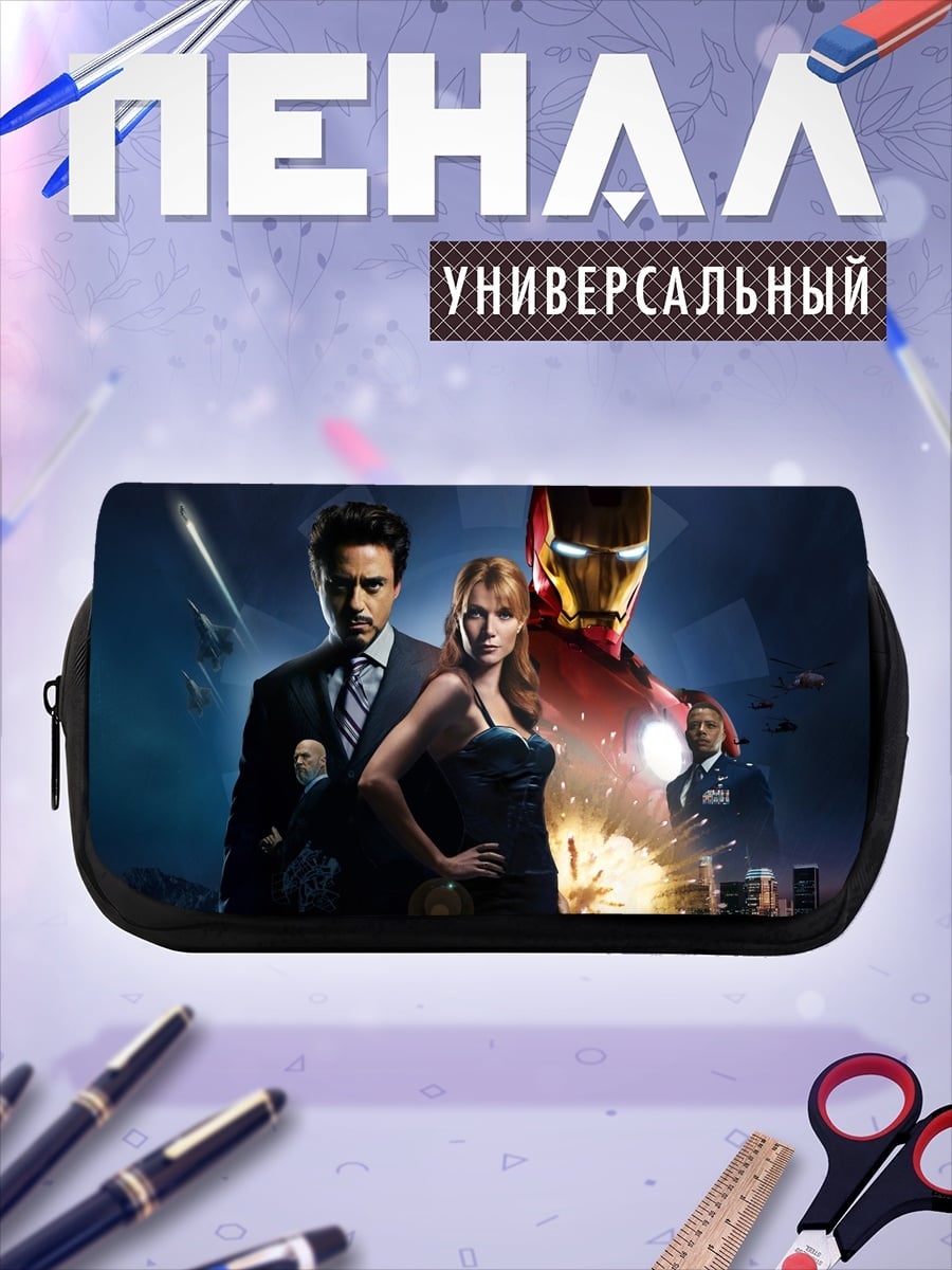 Пенал-косметичка Железный человек команда