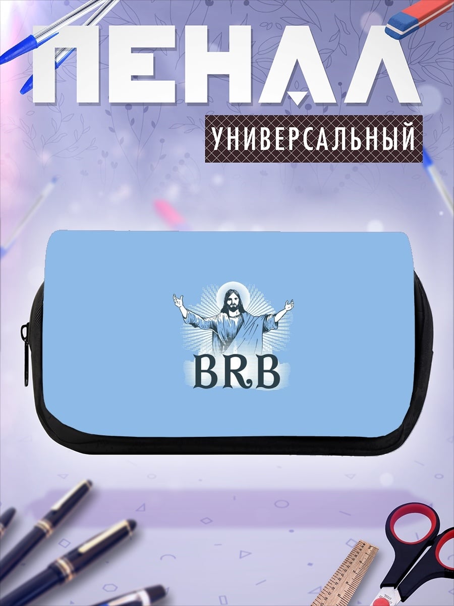 Пенал-косметичка BRB Иисус