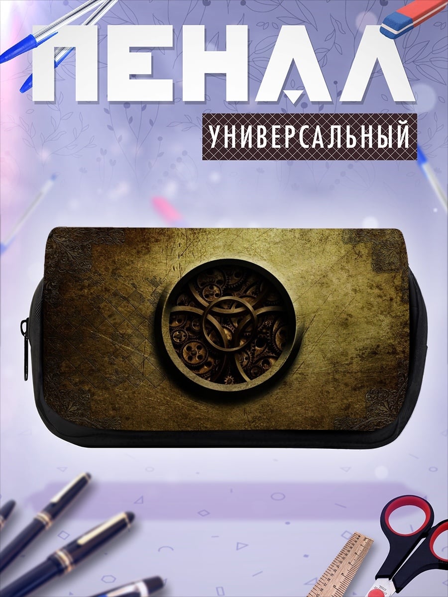 Пенал-косметичка Механизм времени