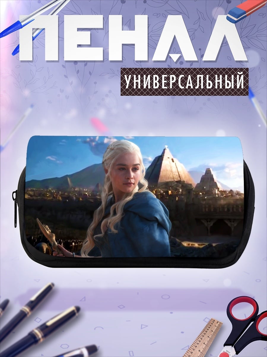 Пенал-косметичка дейенерис таргариен