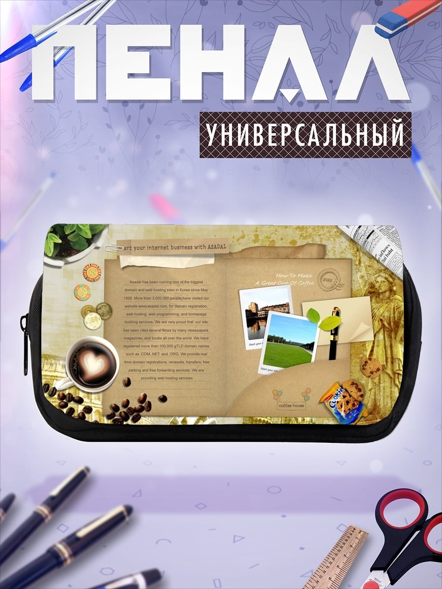 Пенал-косметичка кофейное утро в альбоме