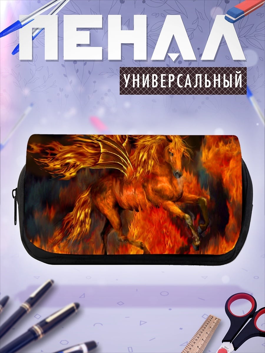 Пенал-косметичка огненный пегас
