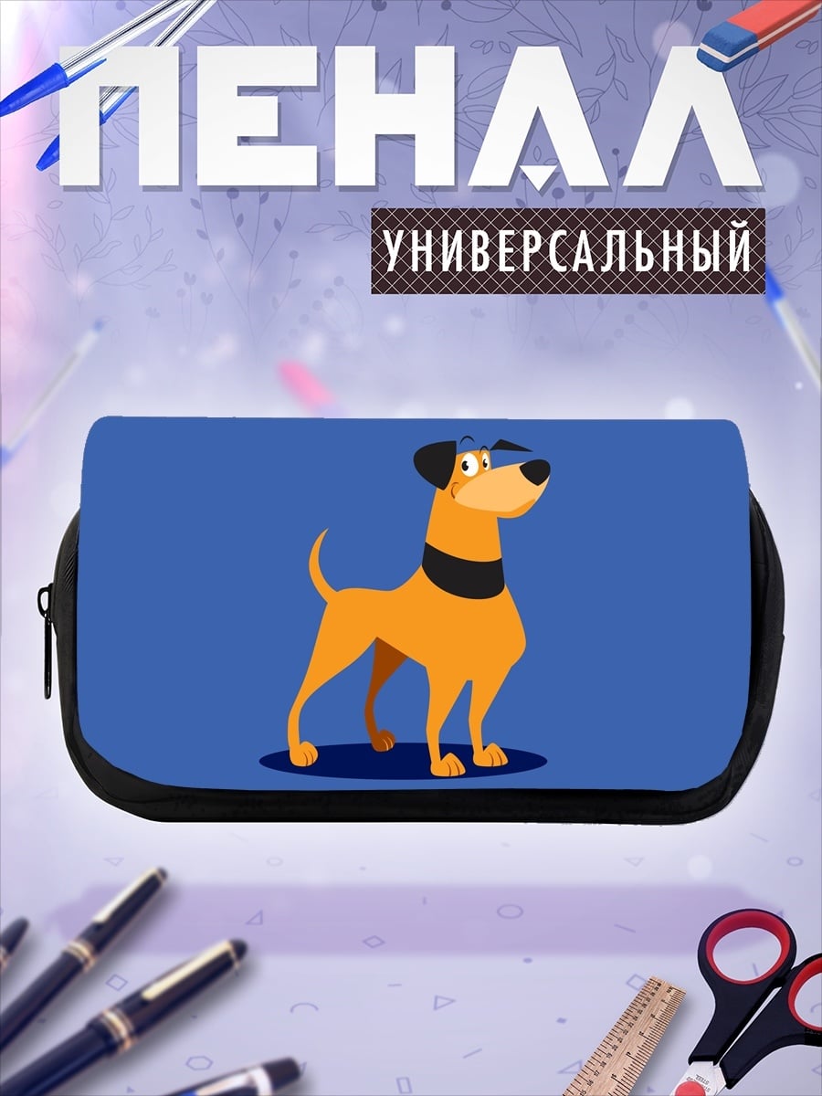 Пенал-косметичка Оранжевый мультяшный пес