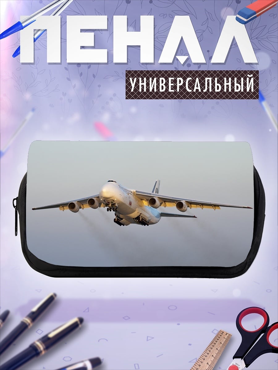 Пенал-косметичка Грузовой самолет Ан-124