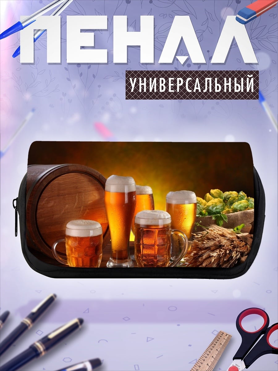 Пенал-косметичка пиво бочка хмель