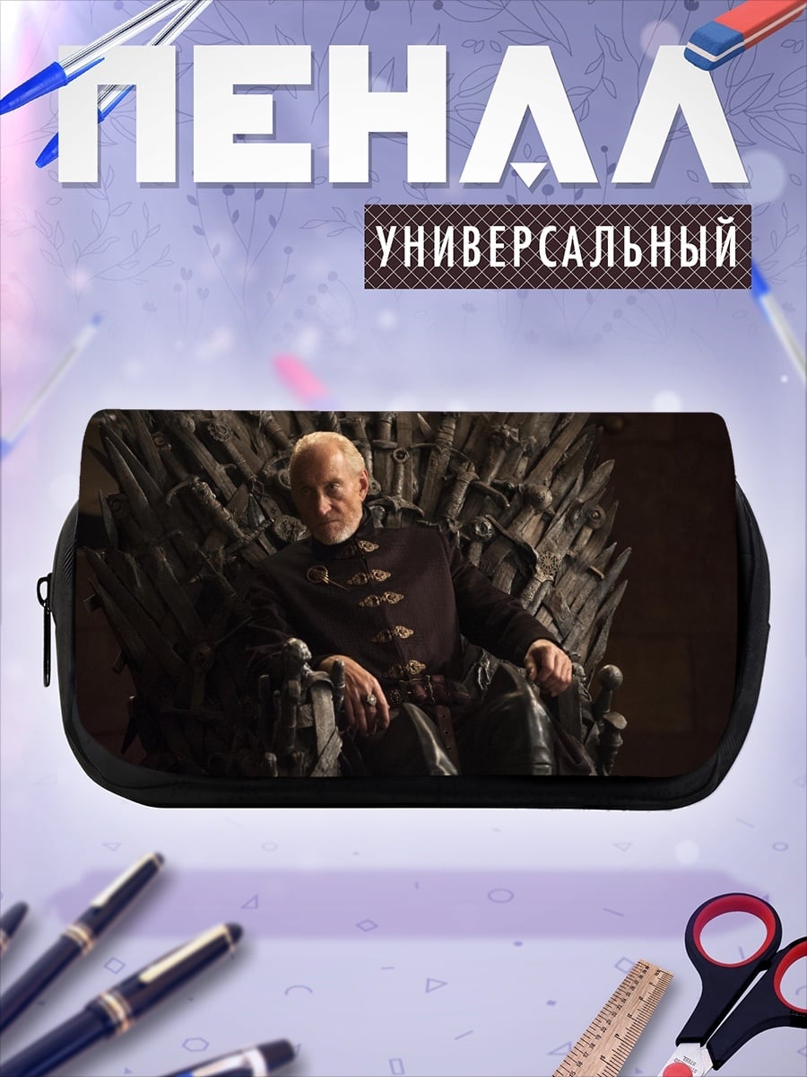 Пенал-косметичка мужчина на железном троне