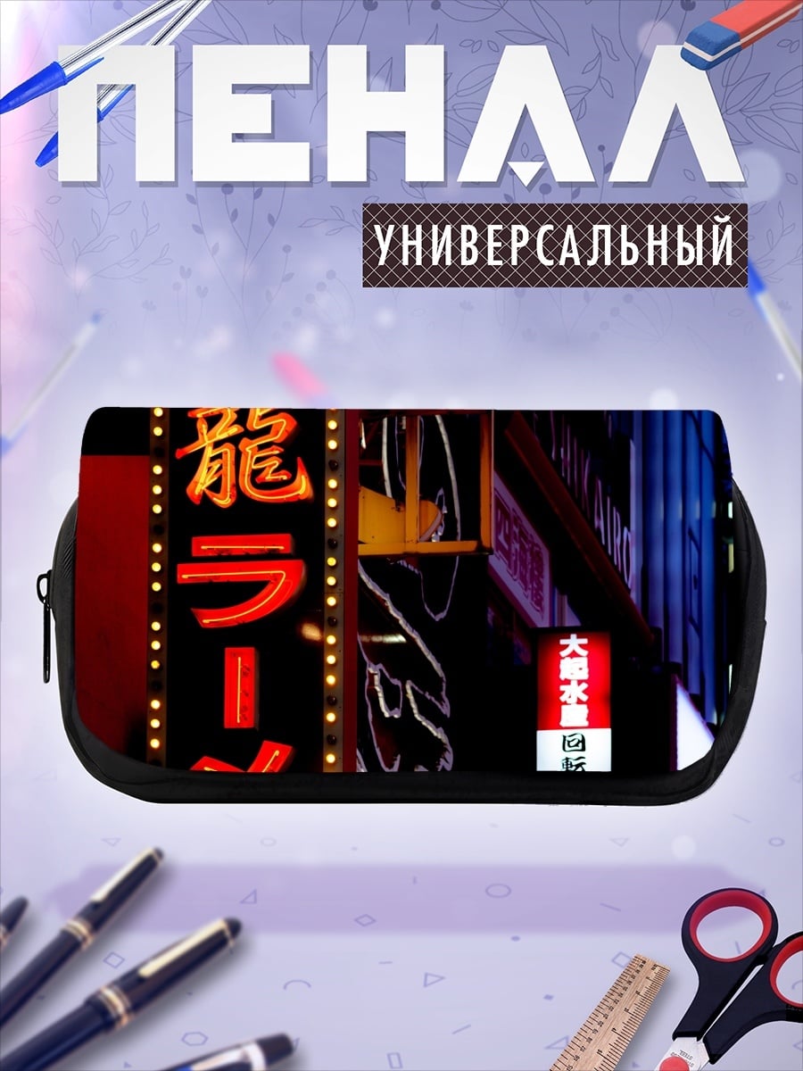 Пенал-косметичка Неоновые вывески Токио