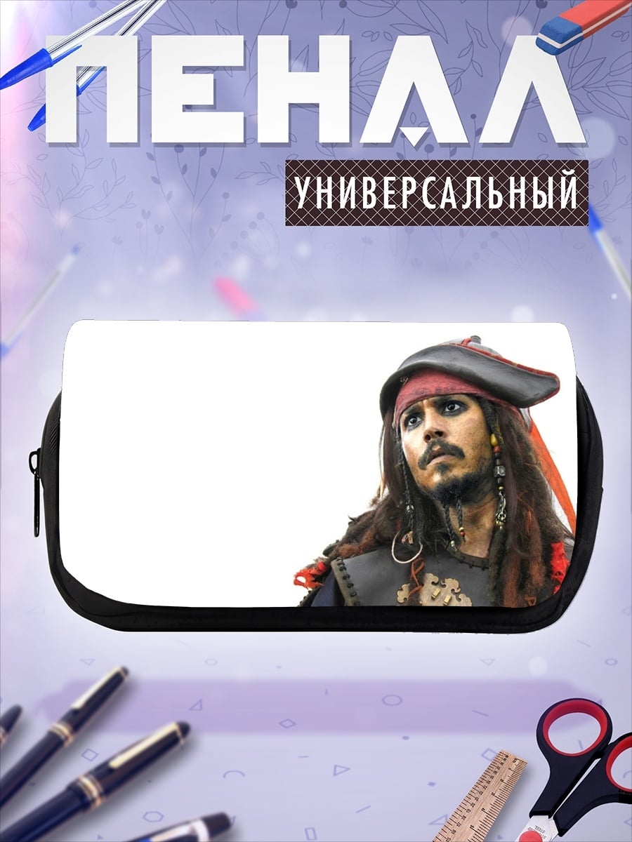 Пенал-косметичка Капитан Джек Воробей