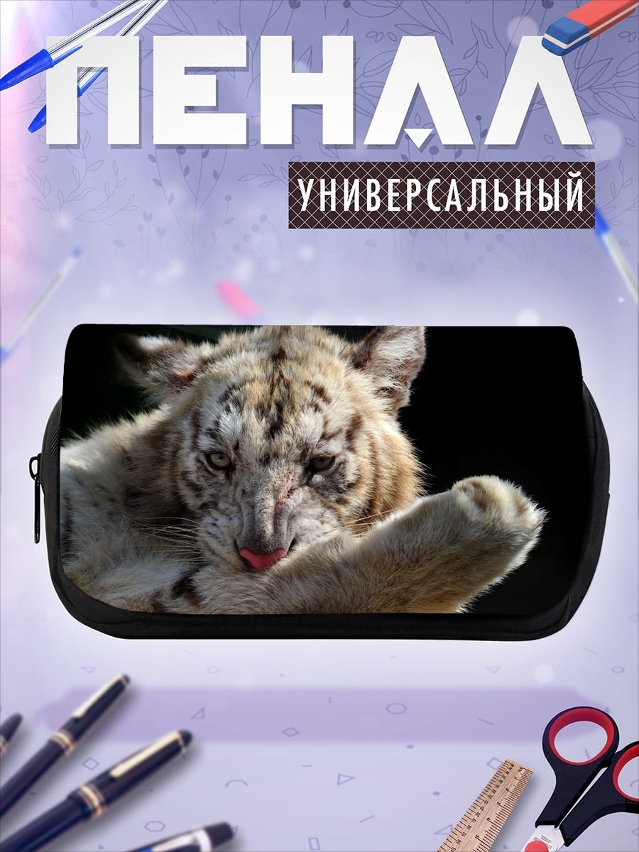 Пенал-косметичка Тигренок