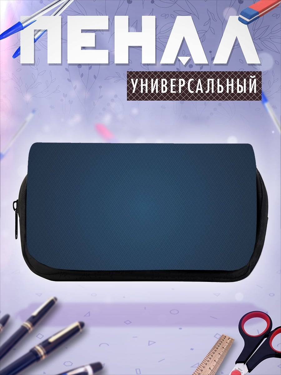 Пенал-косметичка Синий фон